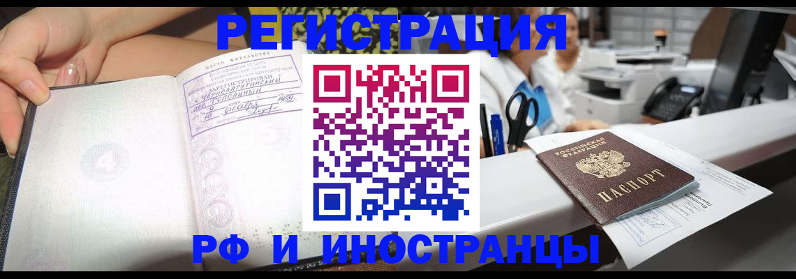 прописка для работы в Мариинском Посаде